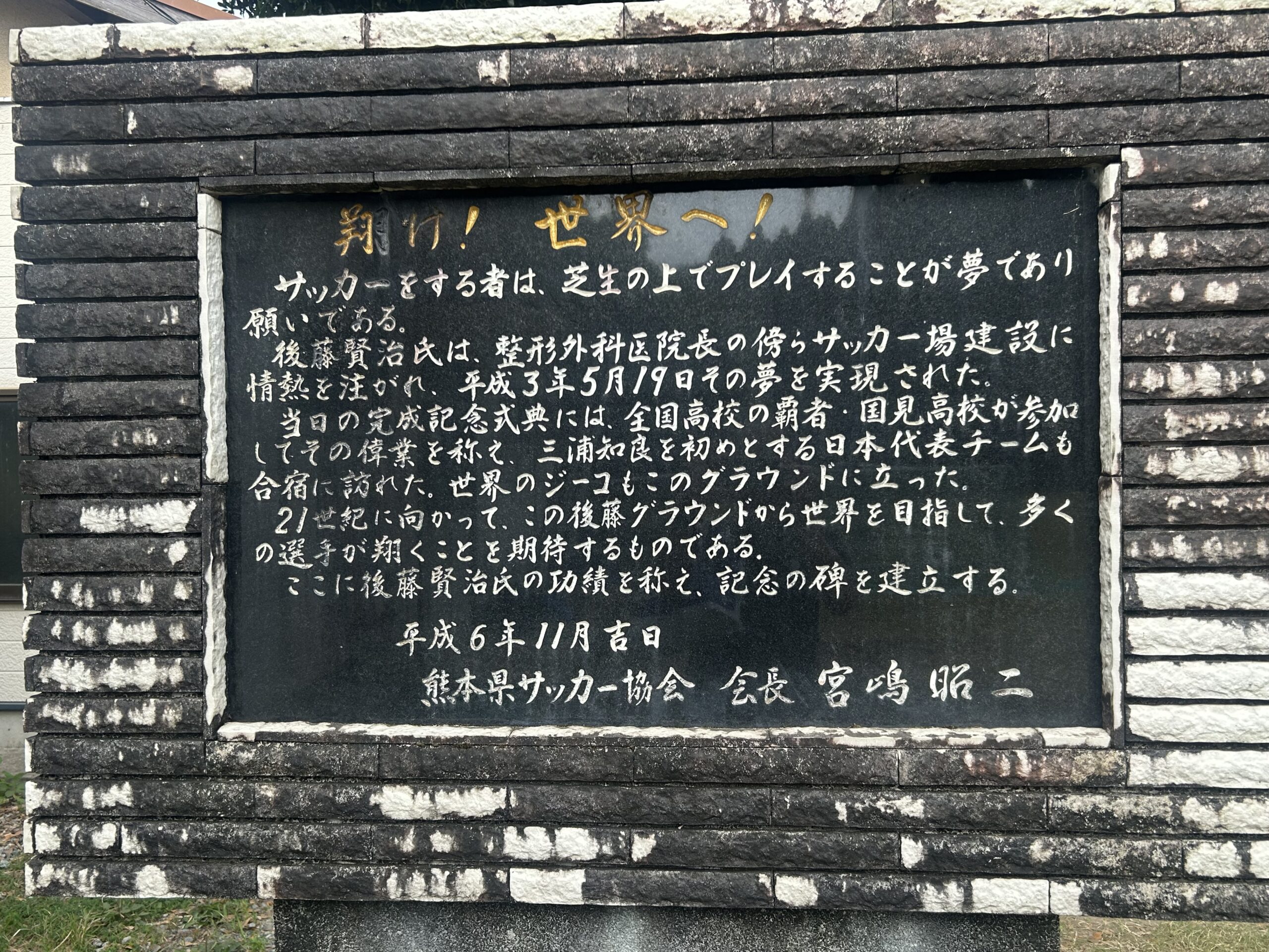 熊本遠征３日目